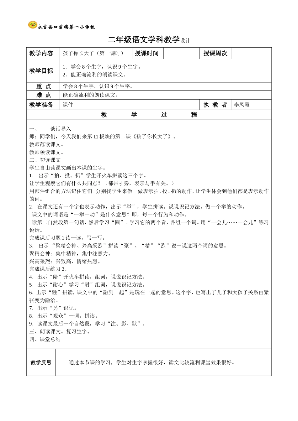 孩子你长大了第1课时_第1页