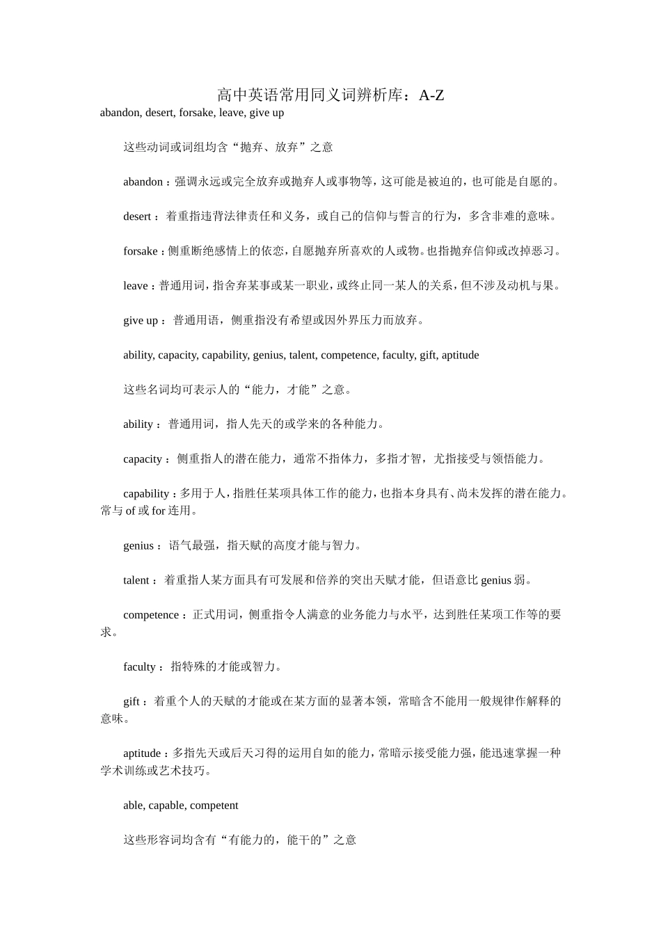 高考英语-同义词辨析大全_第1页