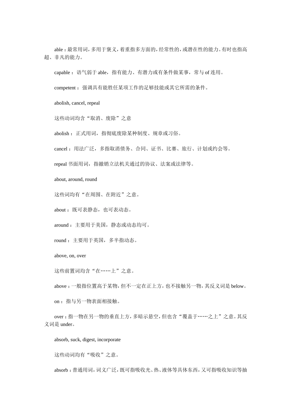 高考英语-同义词辨析大全_第2页