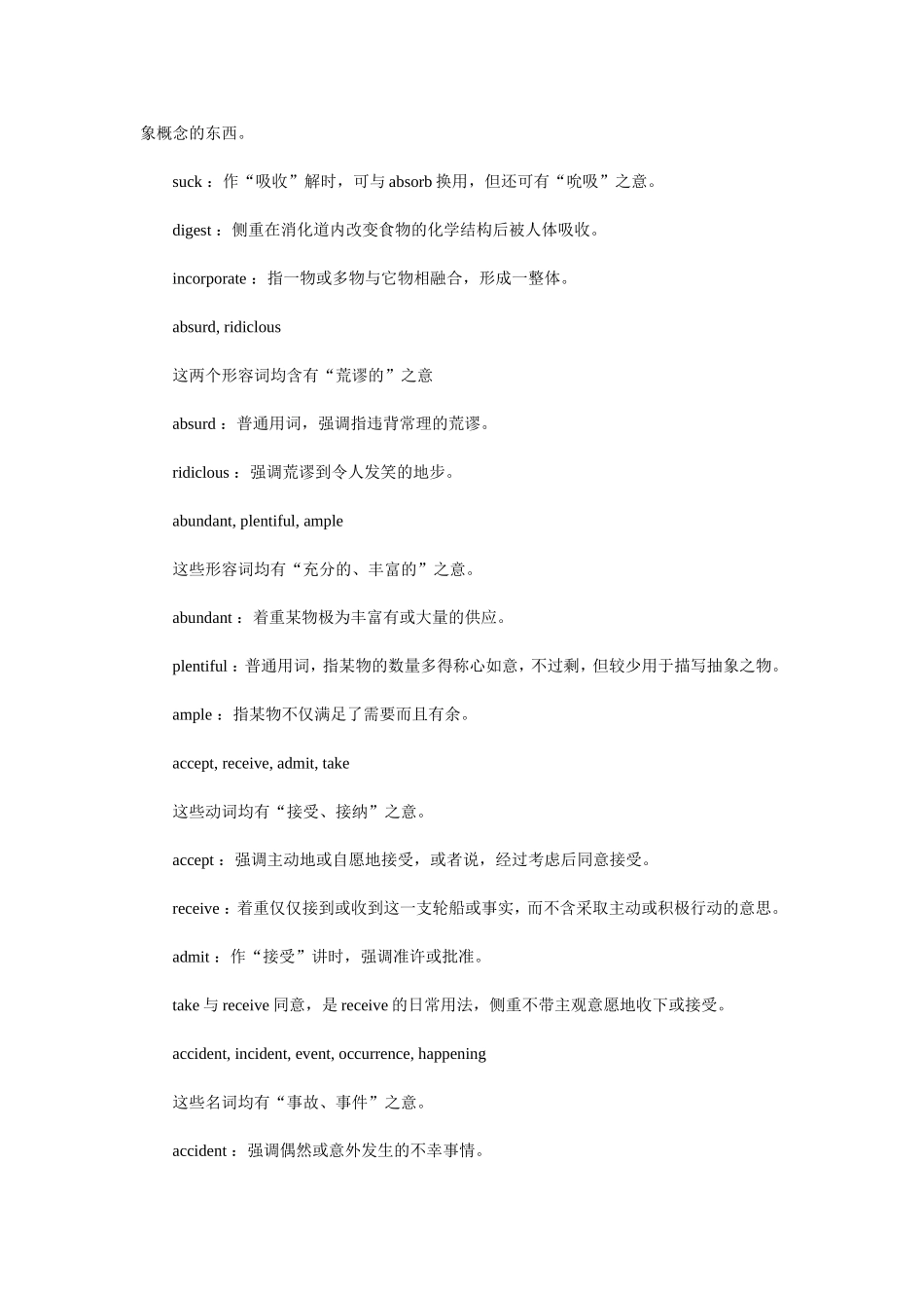 高考英语-同义词辨析大全_第3页