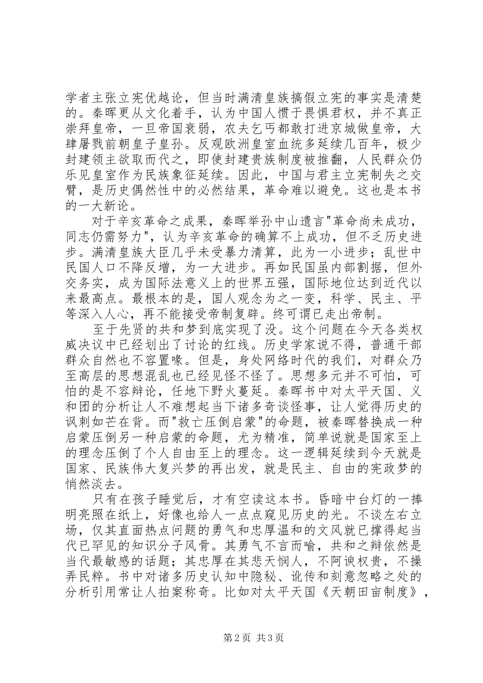 读《走出帝制》有感_第2页