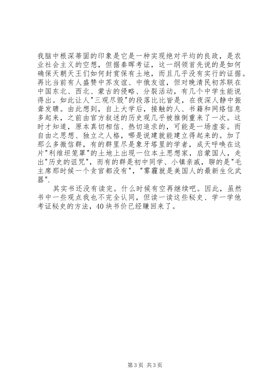 读《走出帝制》有感_第3页