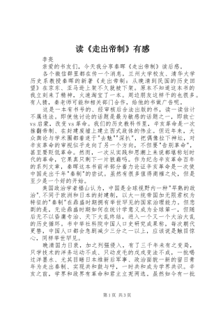 读《走出帝制》有感