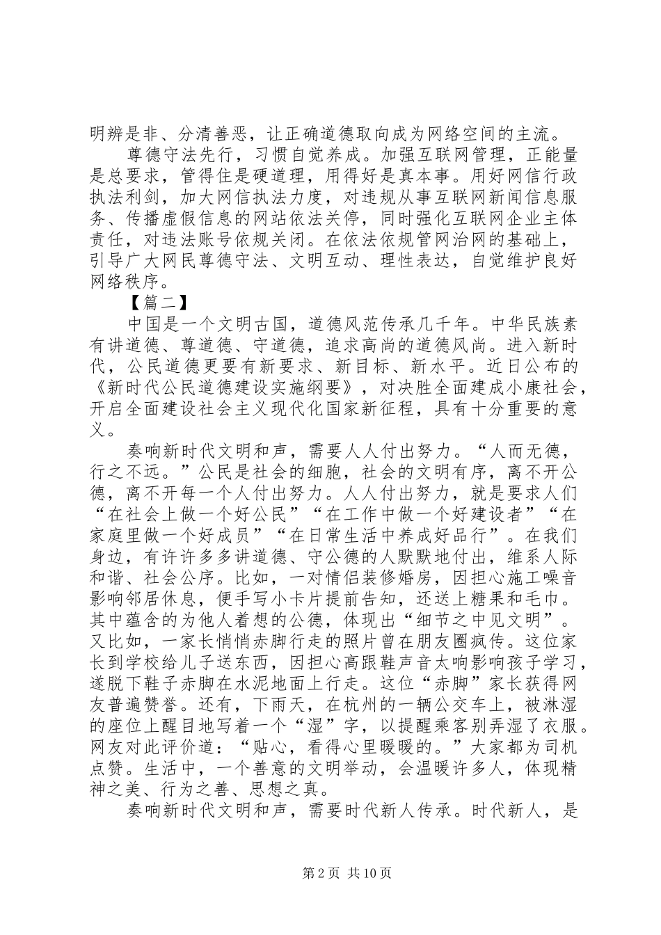 《新时代公民道德建设实施纲要》心得体会七篇_第2页