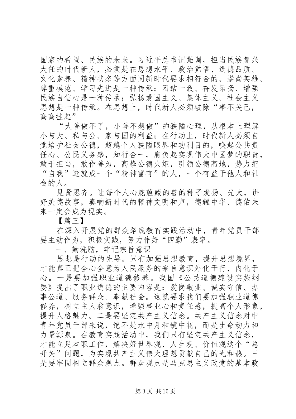 《新时代公民道德建设实施纲要》心得体会七篇_第3页