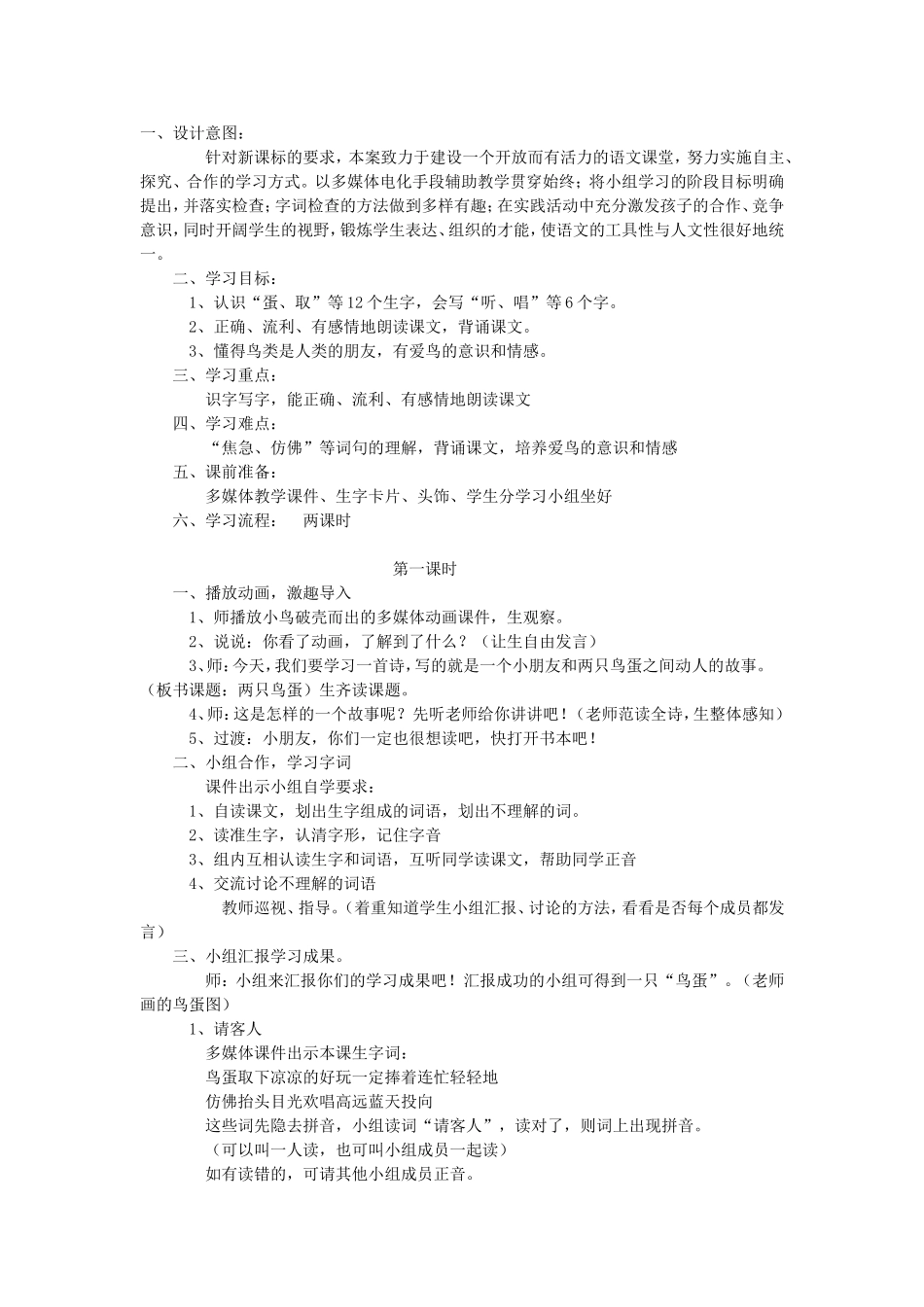 两只鸟蛋教案_第1页