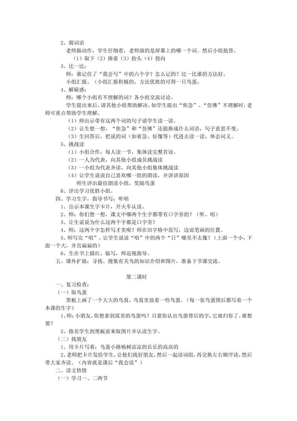 两只鸟蛋教案_第2页