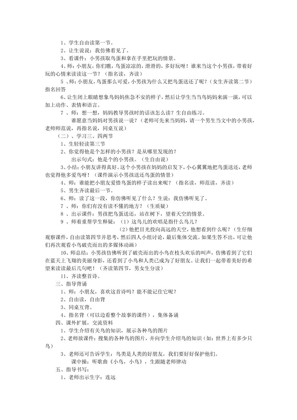 两只鸟蛋教案_第3页