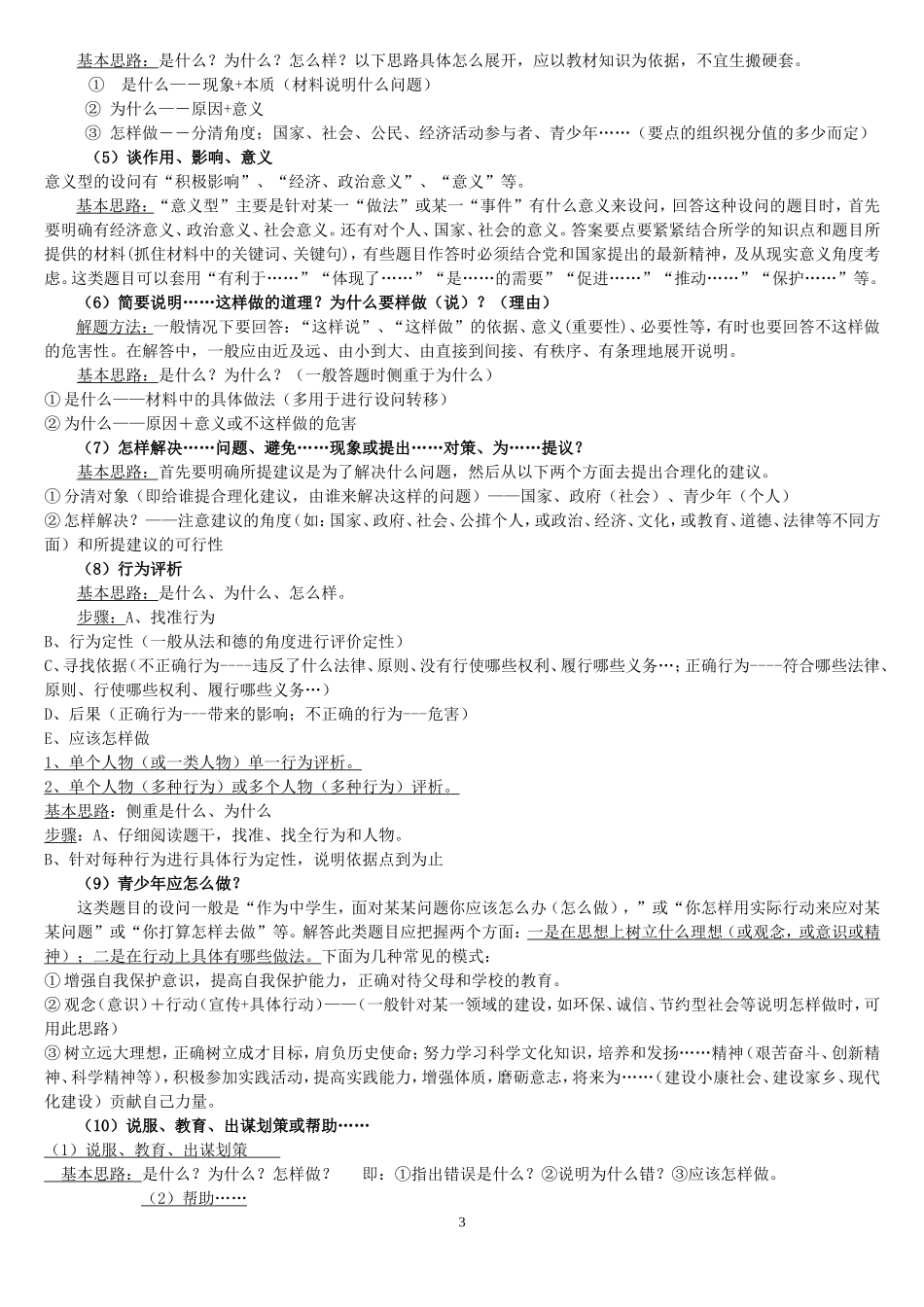 初中政治设问方式及答题思路(整理)_第3页