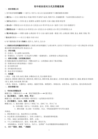 初中政治设问方式及答题思路(整理)
