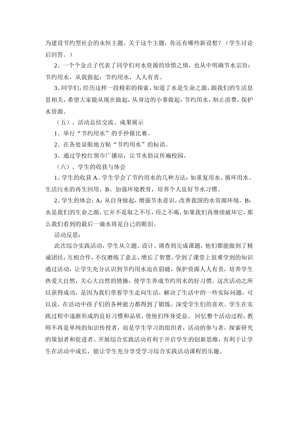 小学综合实践活动课教学故事121_第2页