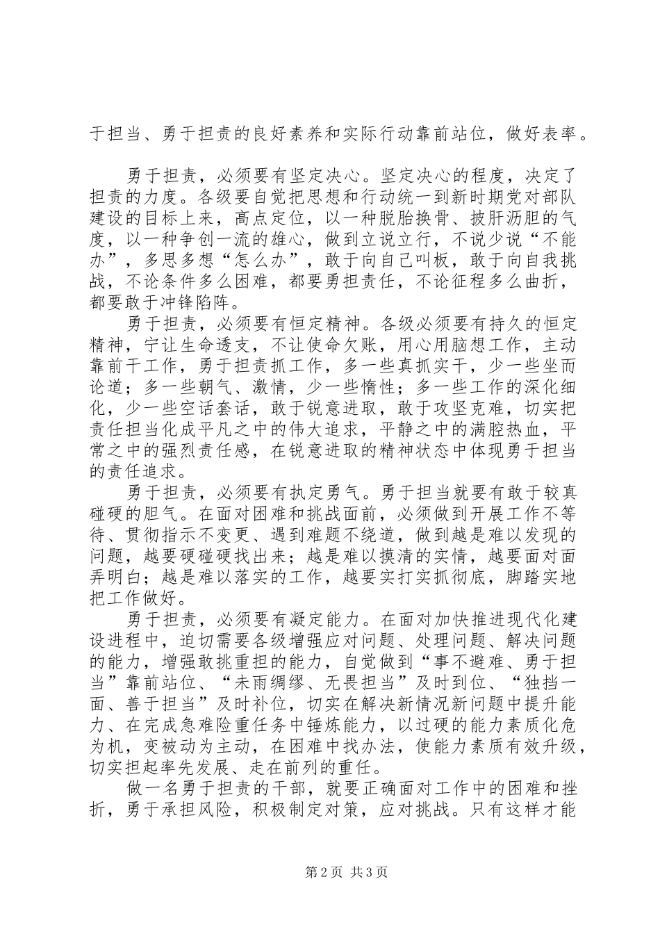勇担责心得体会_第2页