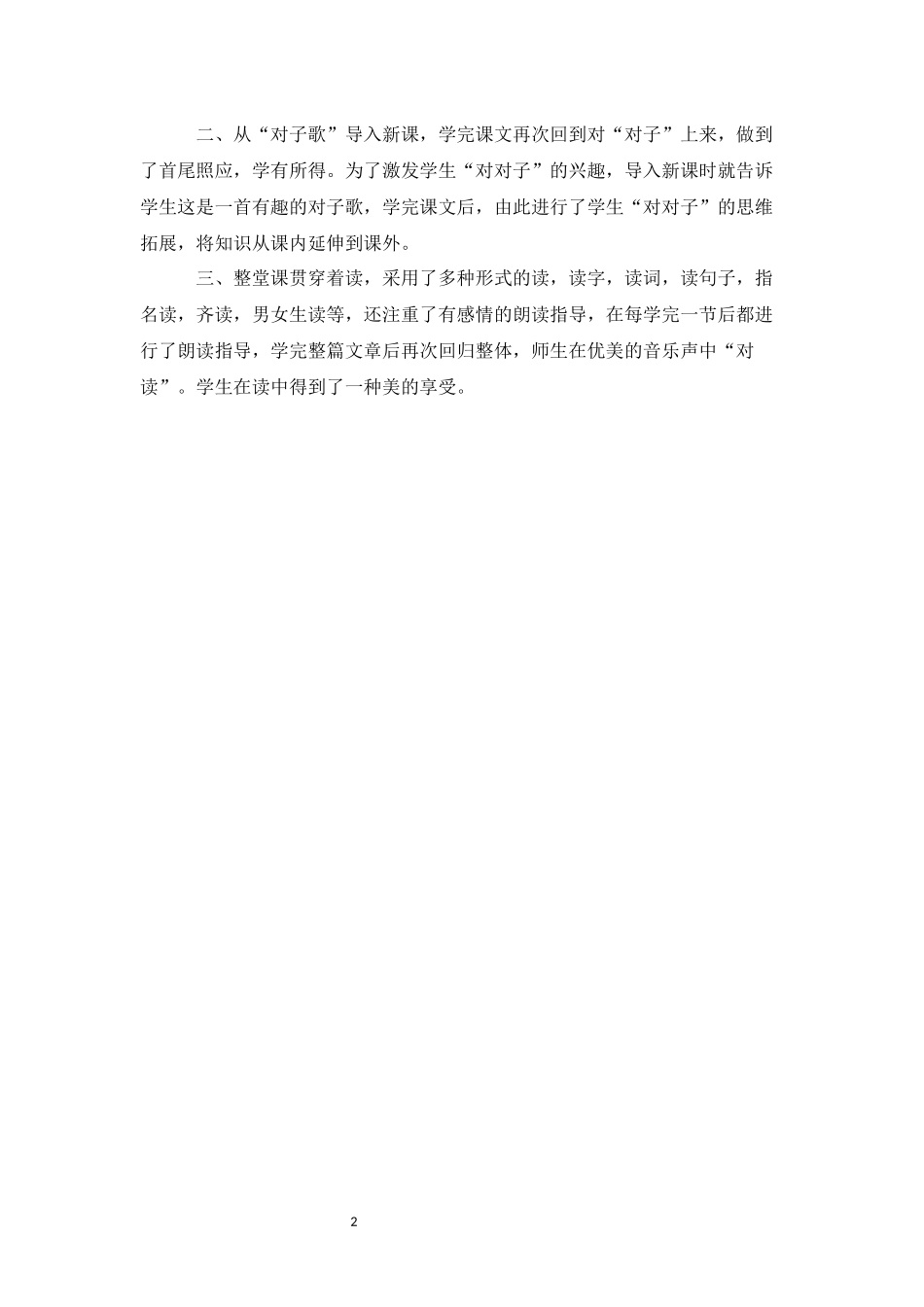 一年级下册语文《识字三》教后反思_第2页