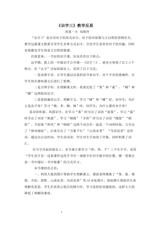一年级下册语文《识字三》教后反思