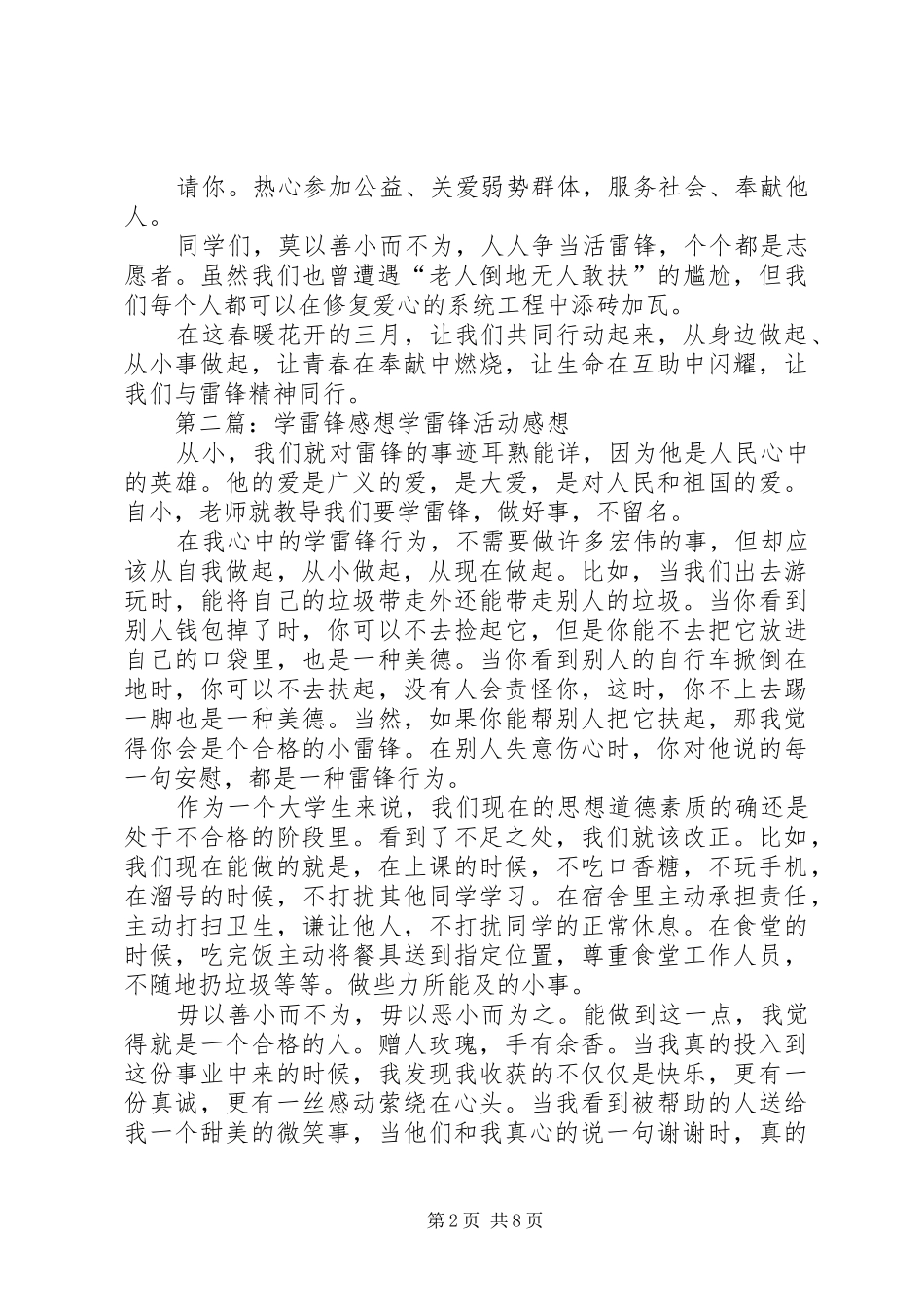 党校学雷锋感想_第2页