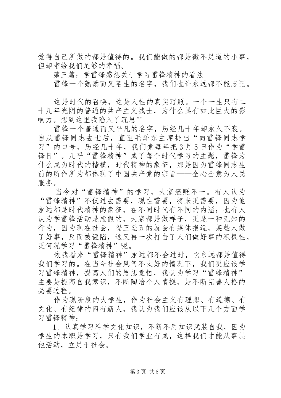 党校学雷锋感想_第3页