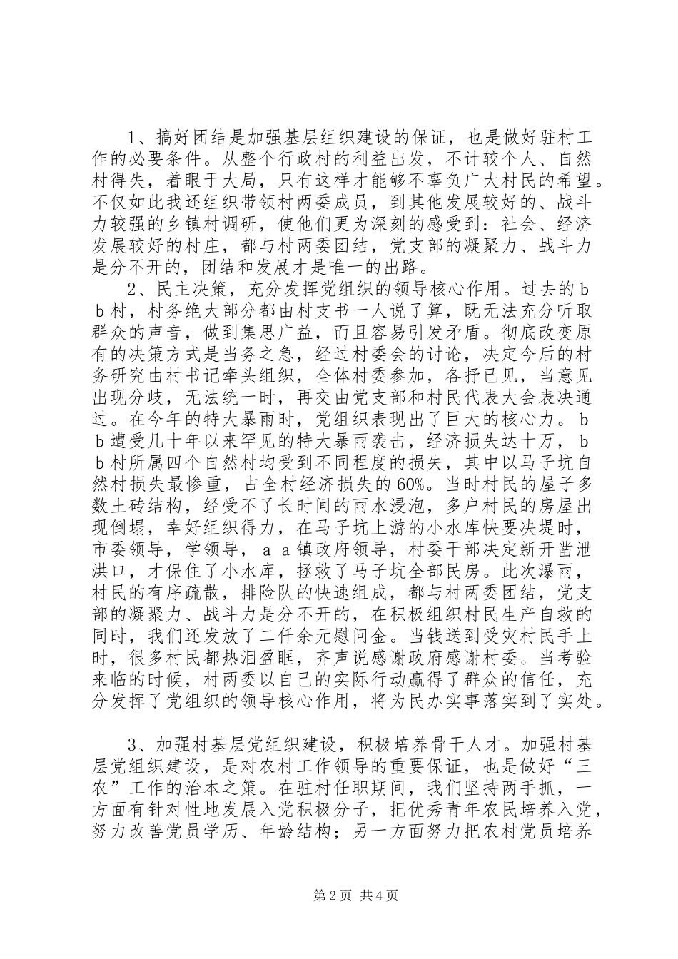 驻村干部心得体会_第2页