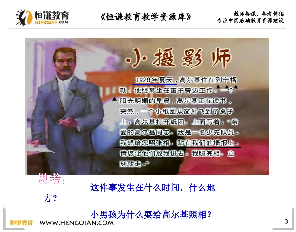 语文三年级上人教新课标6《小摄影师》课件2_第3页