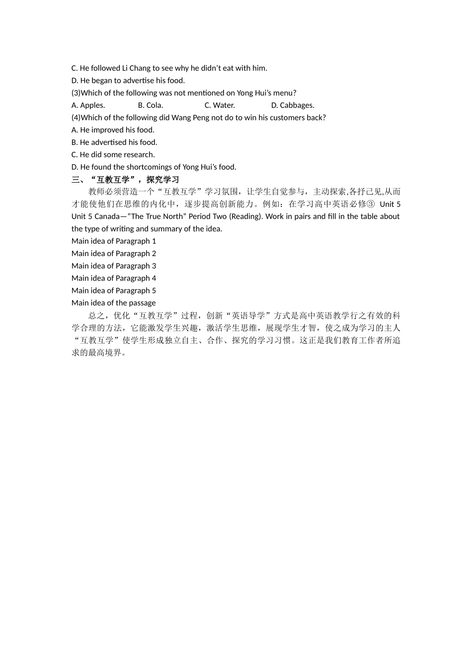 优化互教互学过程创新英语导学方式_第2页