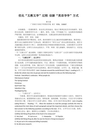 优化互教互学过程创新英语导学方式