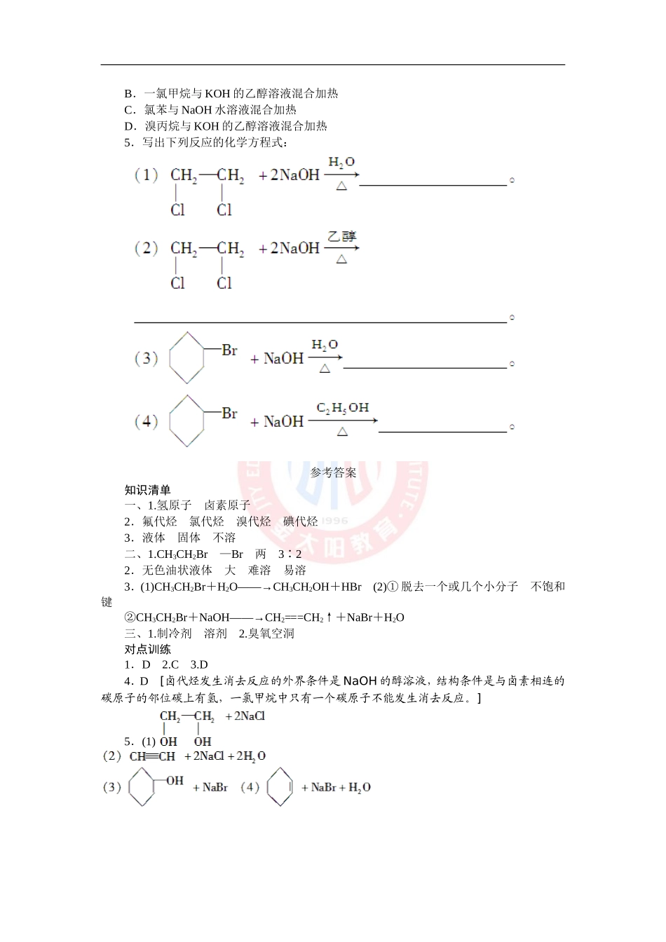 卤代烃卤代烃的结构和性质第课时学案人教版选修_第2页