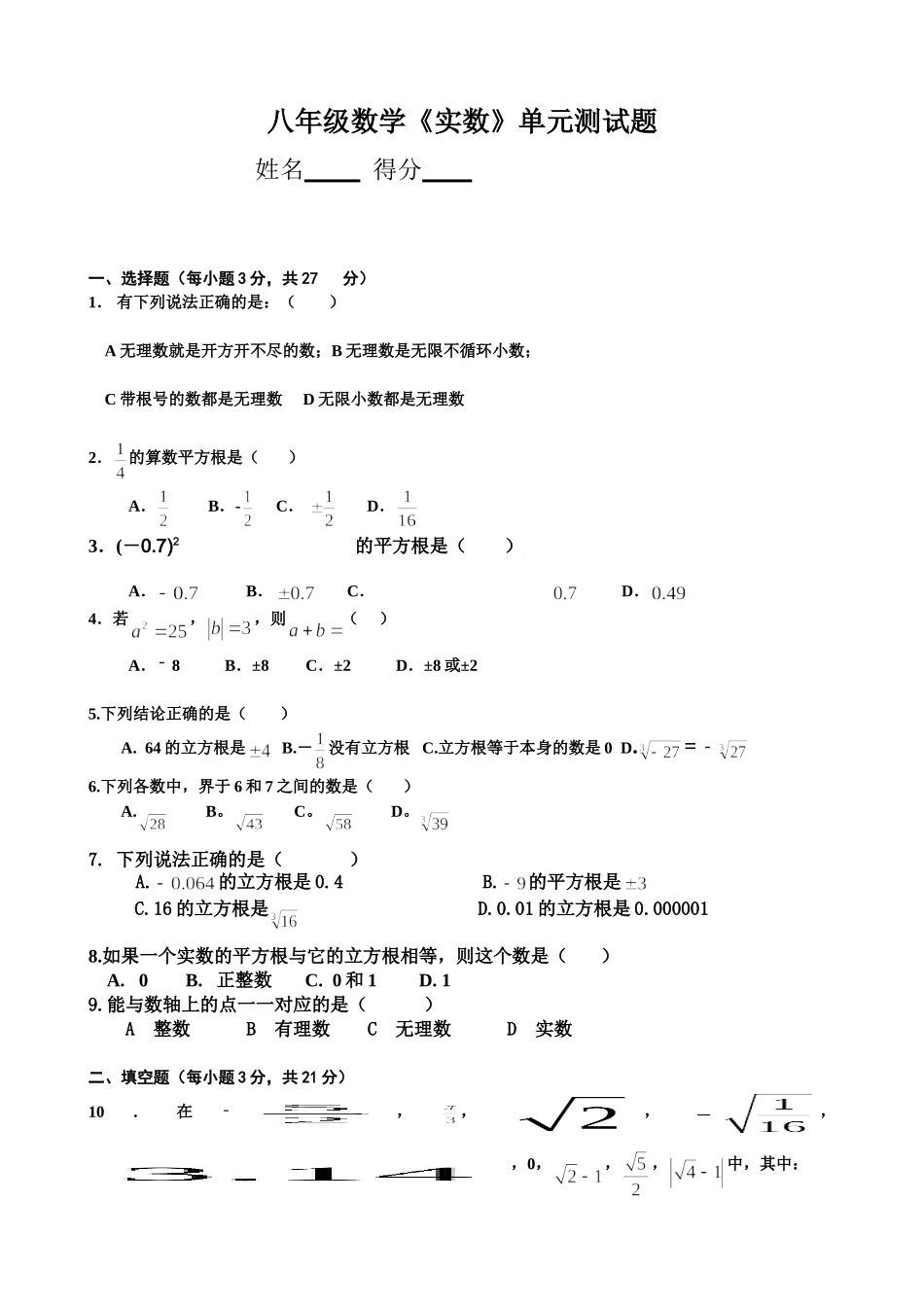 八年级《实数》单元测试题及答案2_第1页