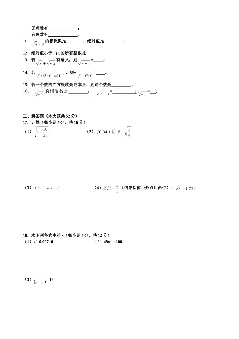 八年级《实数》单元测试题及答案2_第2页