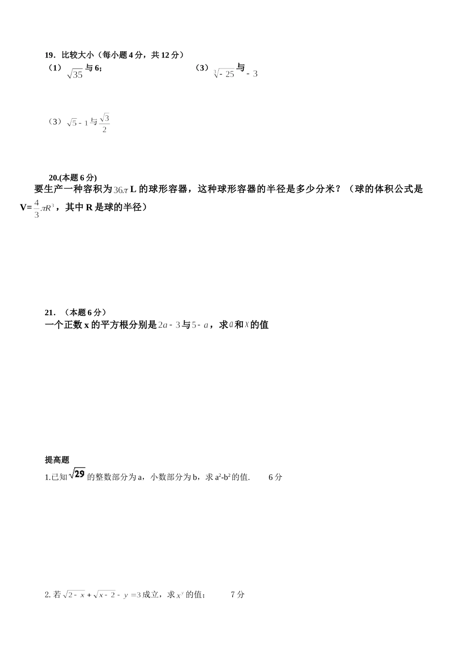 八年级《实数》单元测试题及答案2_第3页