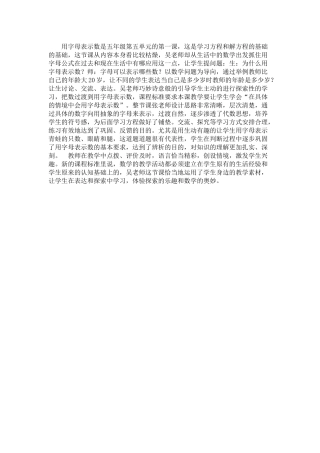 用字母表示数的评课稿