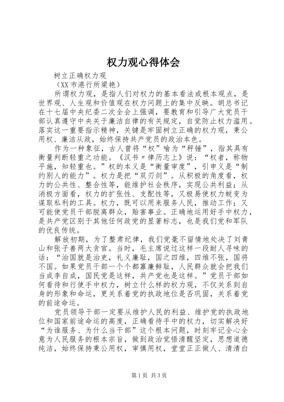 权力观心得体会_第1页