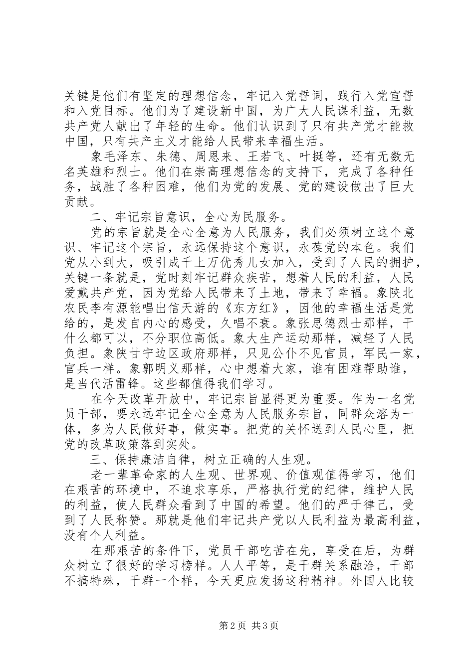 赴延安学习培训心得体会_第2页