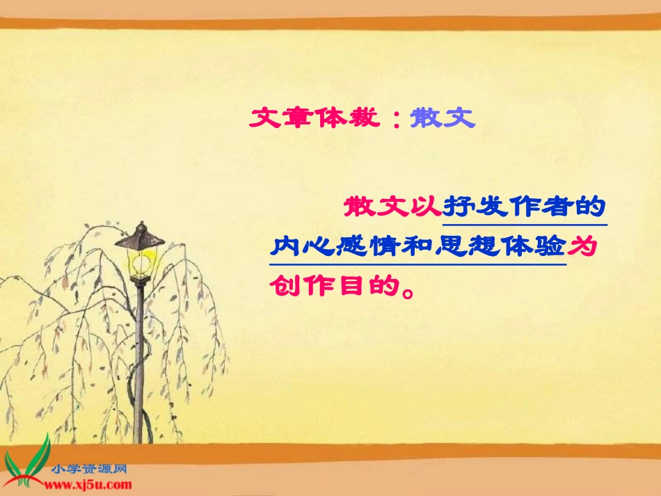 《匆匆》PPT课件2_第2页