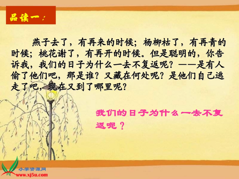 《匆匆》PPT课件2_第3页