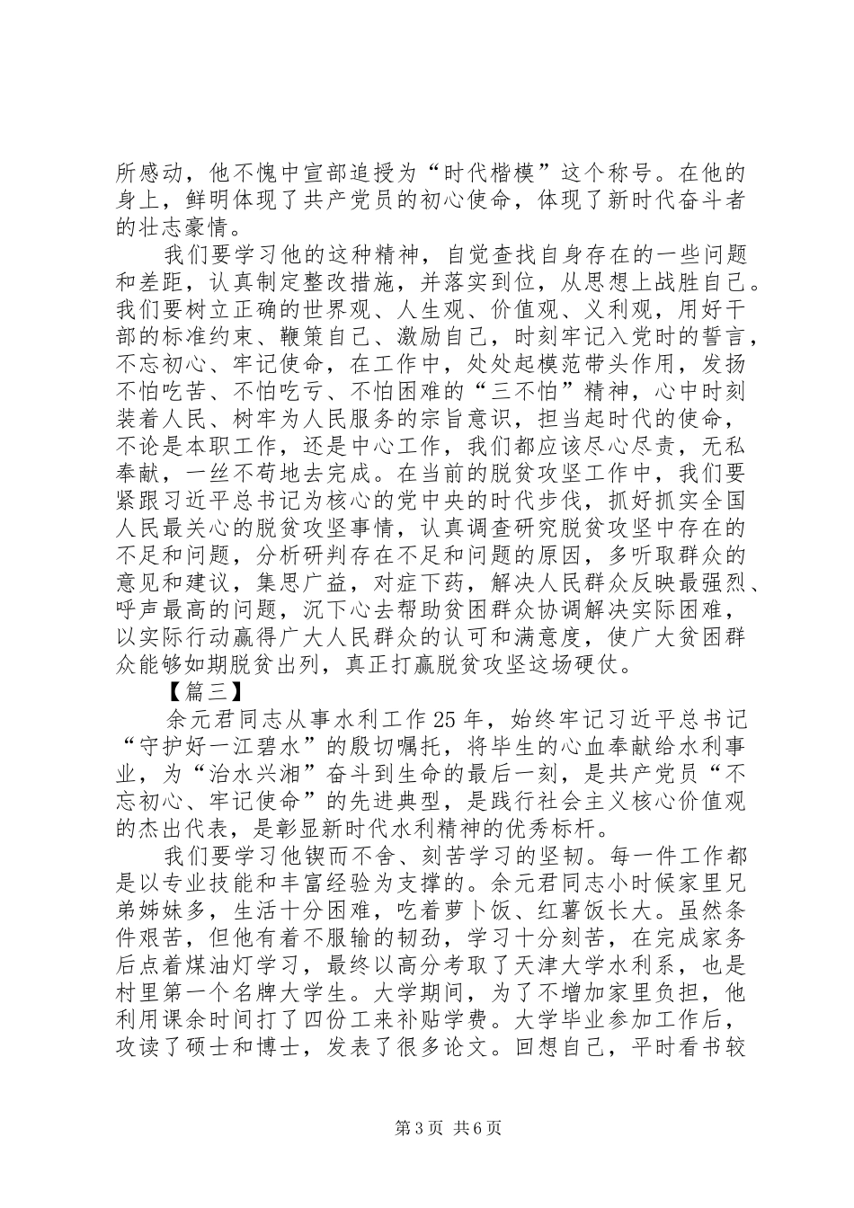 学习余元君事迹心得体会五篇_第3页