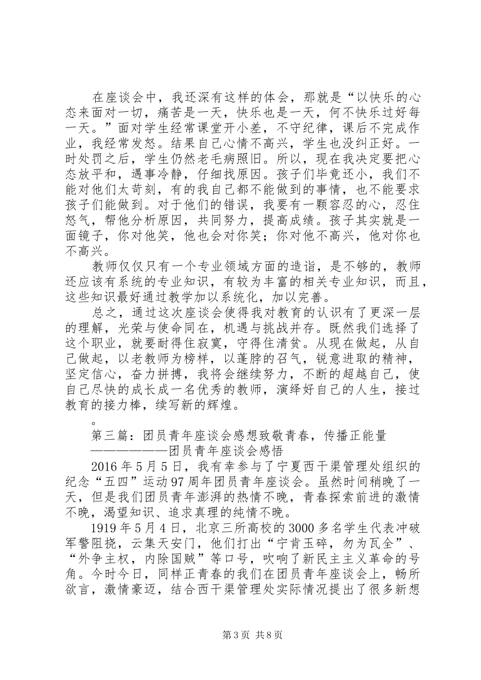 XX村XX座谈会感想_第3页