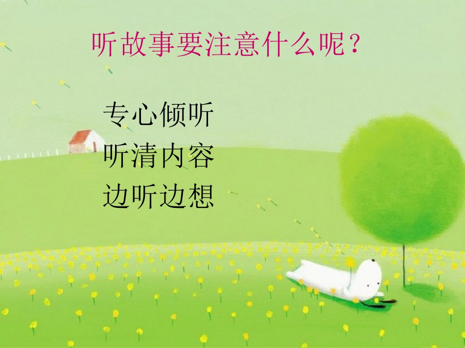 苏教版小学语文一年级上册练习6[1]_第2页