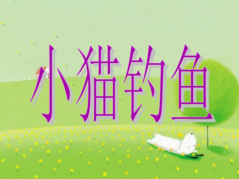 苏教版小学语文一年级上册练习6[1]_第3页