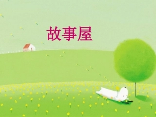 苏教版小学语文一年级上册练习6[1]