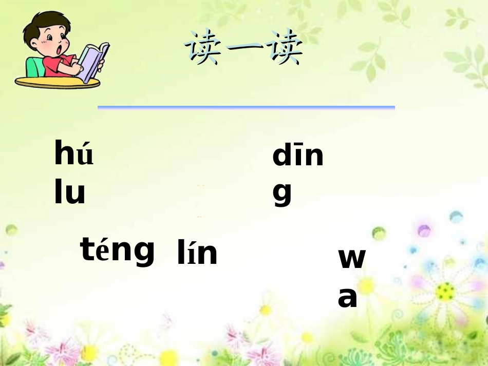 《我要的是葫芦》最新课件_第2页