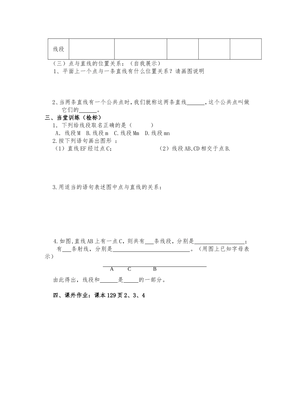 七年级数学直线、射线、线段导学案_第2页