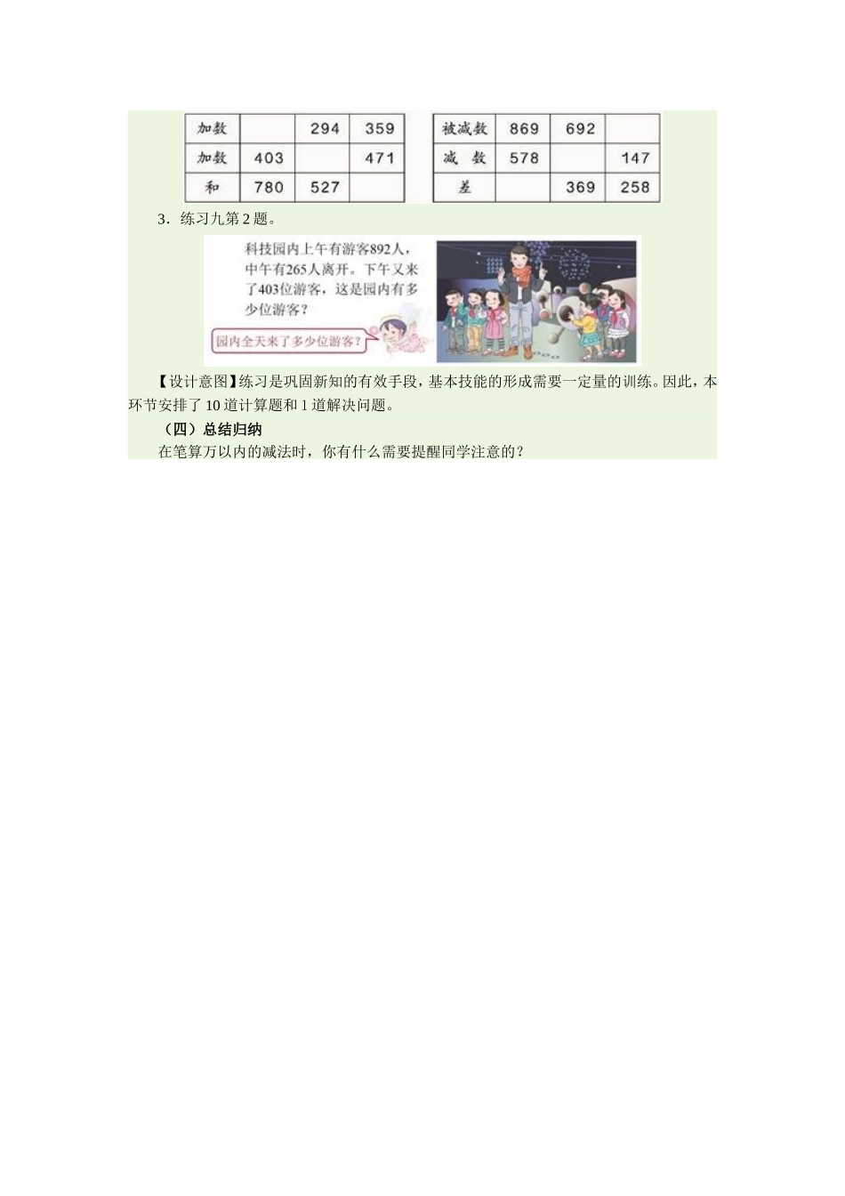 三位数减三位数_第3页