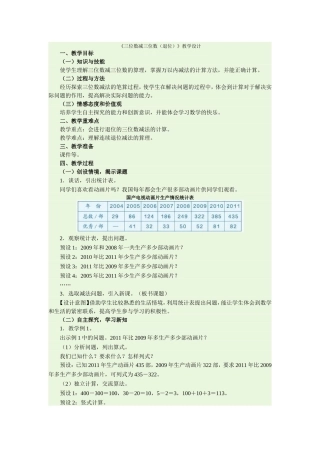 三位数减三位数