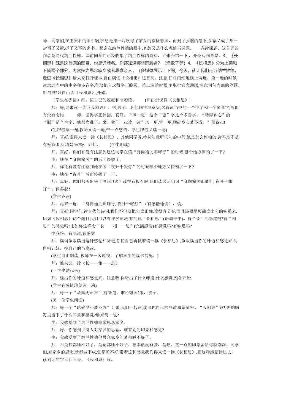 长相思教学设计_第1页