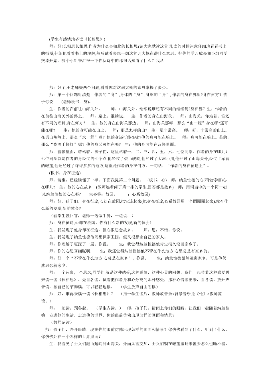 长相思教学设计_第2页