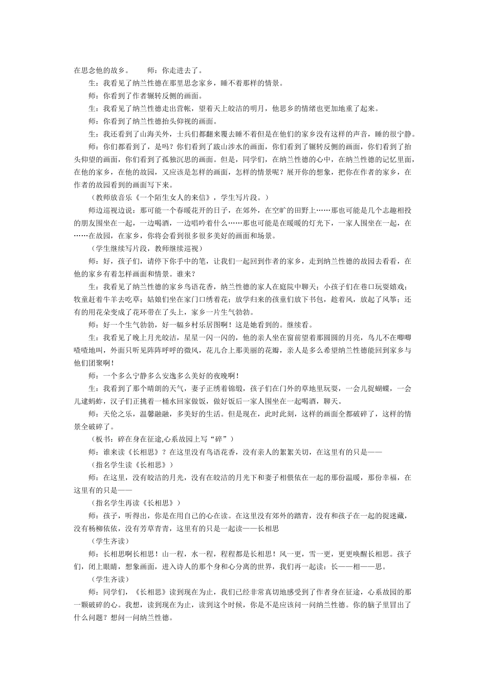 长相思教学设计_第3页