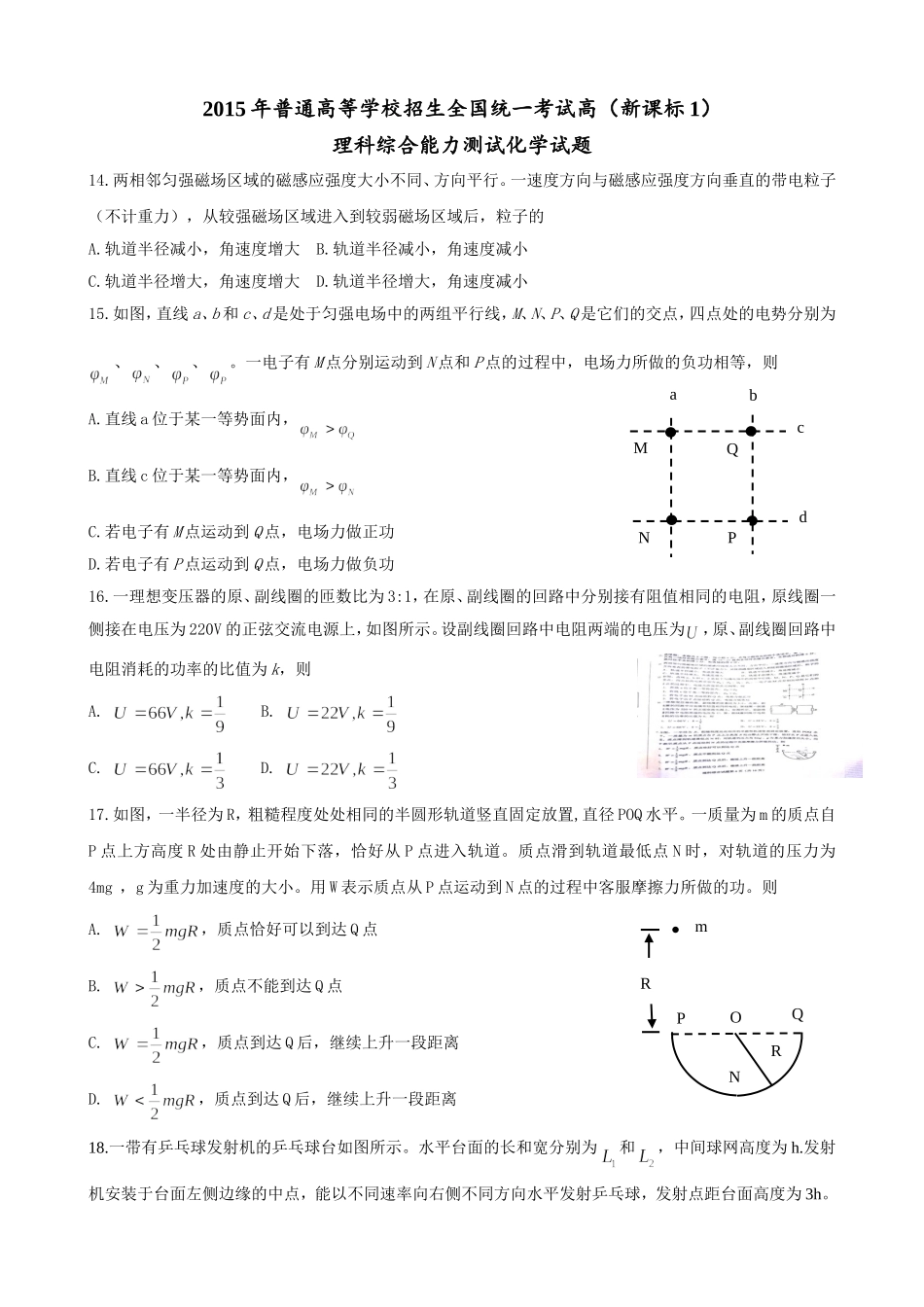 2015高考新课标Ⅰ理综卷_第1页