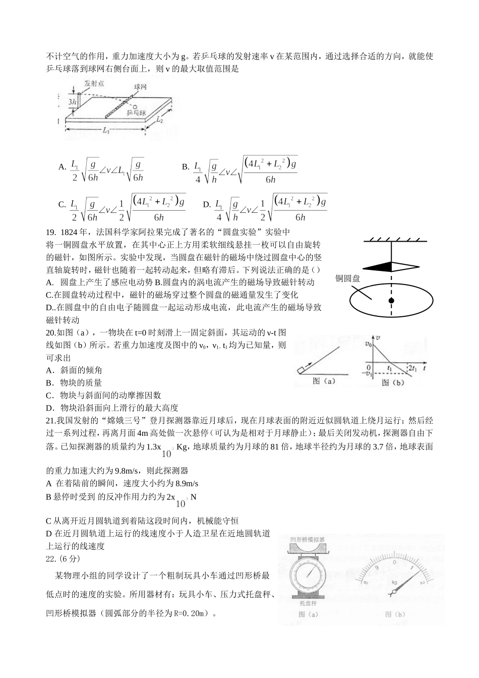 2015高考新课标Ⅰ理综卷_第2页