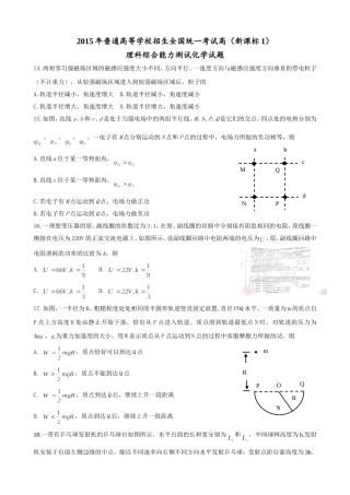 2015高考新课标Ⅰ理综卷