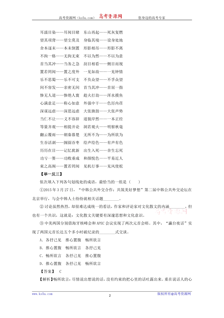 【KS5U推荐】2017年高考语文热点题型和提分秘籍专题04正确使用词语Word版含解析[wwwks5ucom高考]_第2页