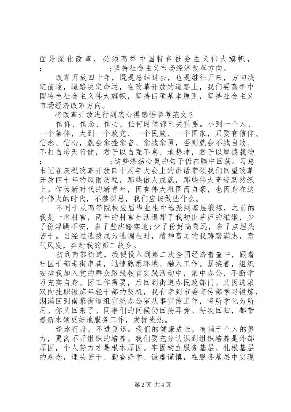 将改革开放进行到底心得感悟参考范文_第2页